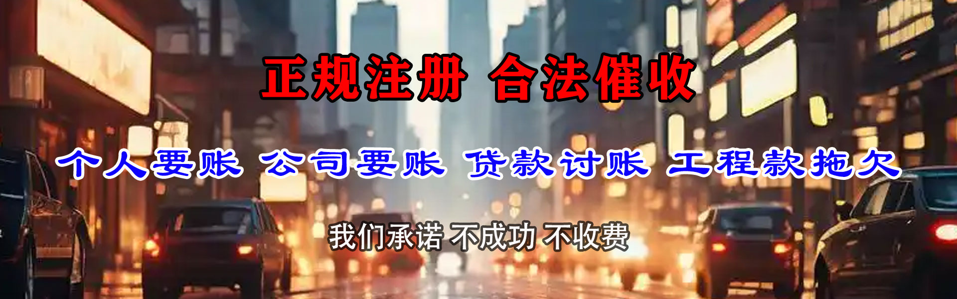 南海要债公司
