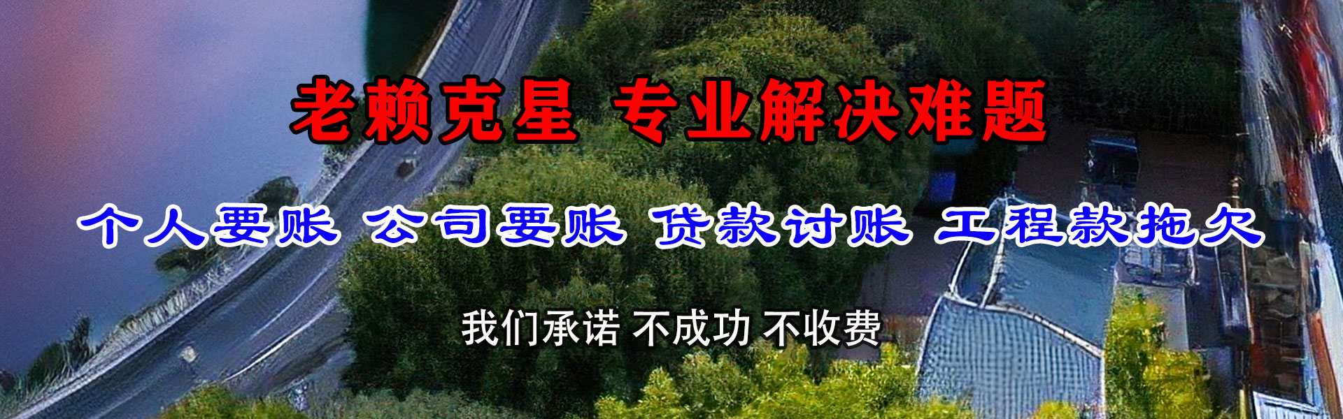 南海催款公司